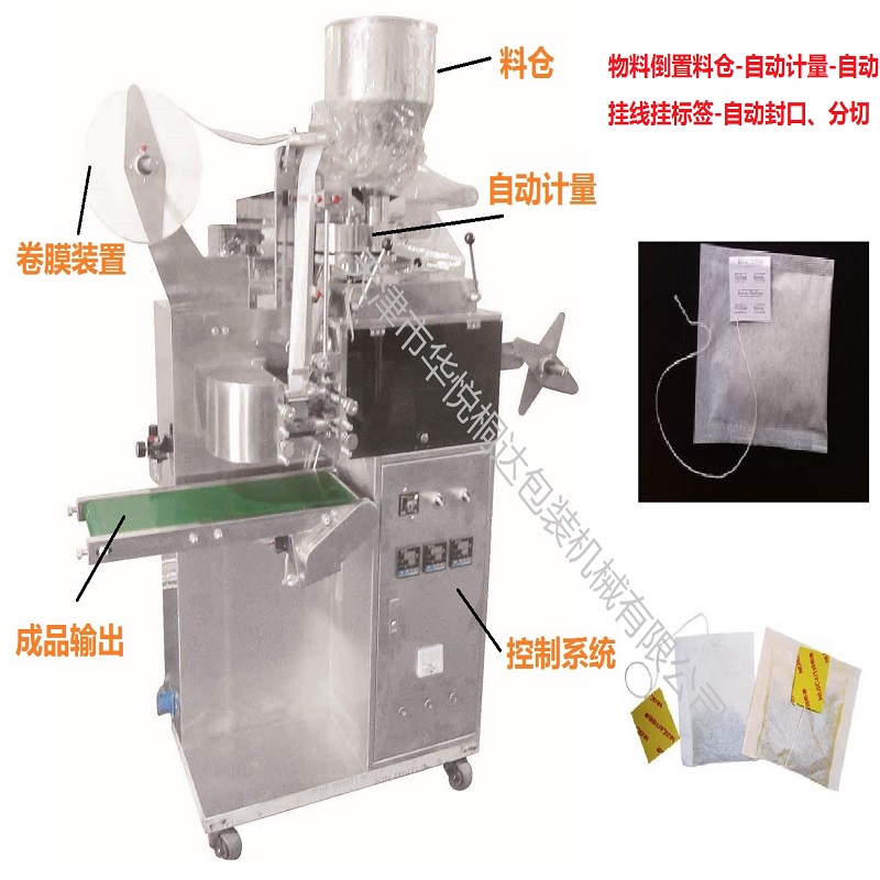 DXDK-100ND 自动挂线挂签袋泡茶包装机